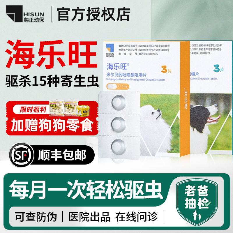 海乐旺正品狗狗驱虫药顺丰