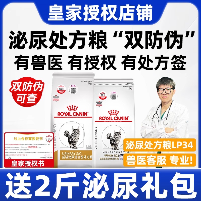 【皇家直供店】猫泌尿道处方粮