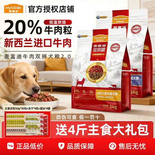 下单牛肉双拼粮送主食试吃