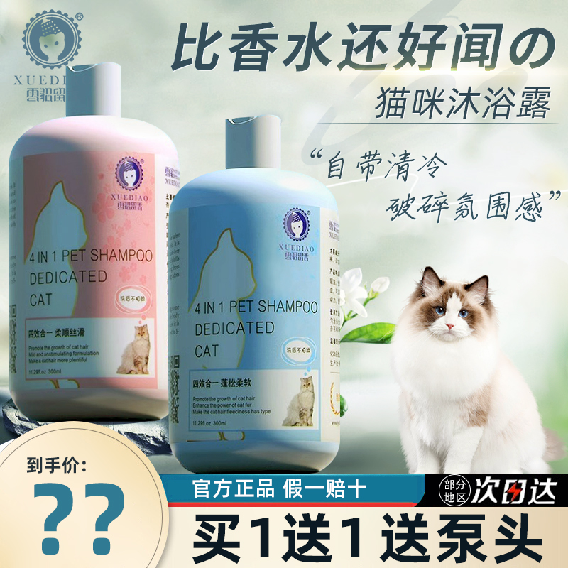 雪貂猫咪沐浴露洗澡专用香波布偶猫猫杀菌除螨幼猫留香宠物沐浴液