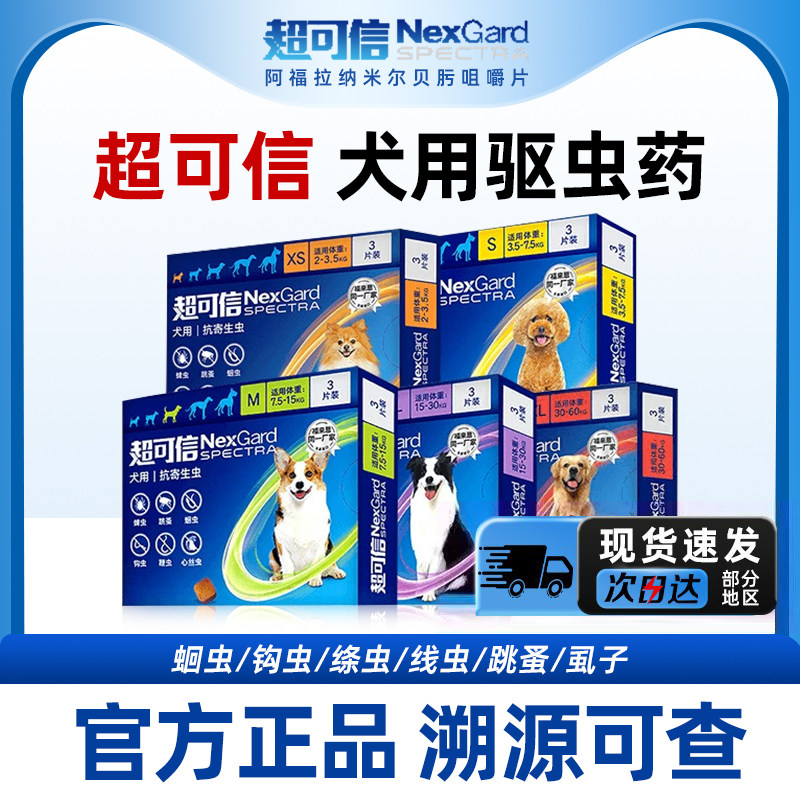 超可信狗狗驱虫药体内体外一体宠物泰迪比熊幼犬体内外驱虫二合一