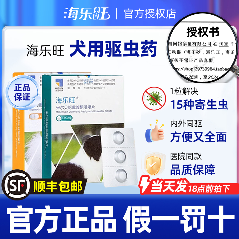 海乐旺驱虫药狗内驱狗狗驱虫药