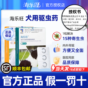 海乐旺驱虫药狗内驱狗狗驱虫药体内体外一体泰迪比熊幼犬外驱滴剂