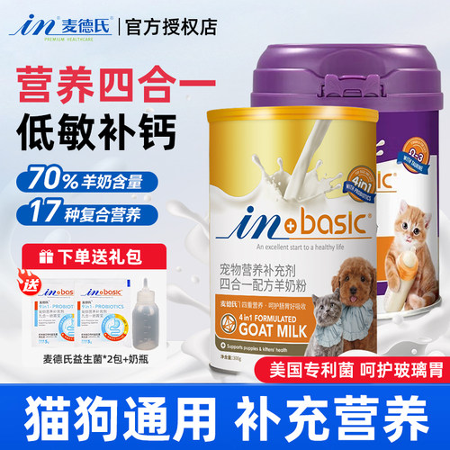 麦德氏猫咪狗狗羊奶粉营养补充
