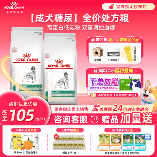【皇家直供】犬糖尿病控制高血脂