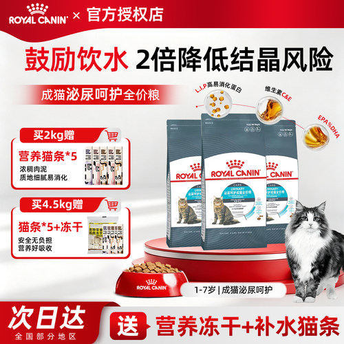 皇家猫粮U31成猫泌尿呵护养护