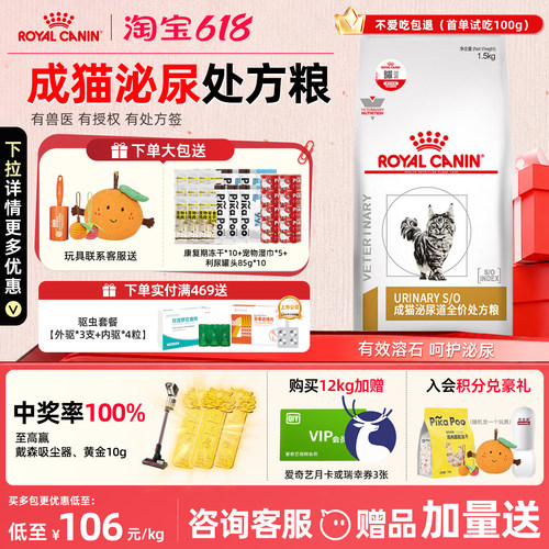 【皇家直供店】猫泌尿道处方粮