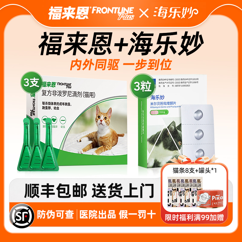 福来恩猫咪体外驱虫法国进口