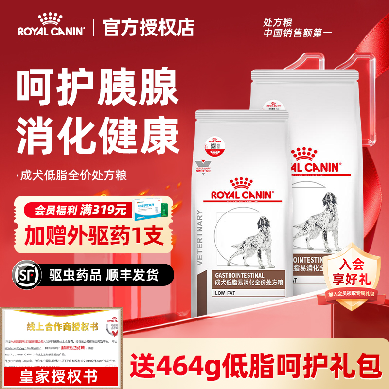 【皇家直供店】犬低脂处方粮LF22