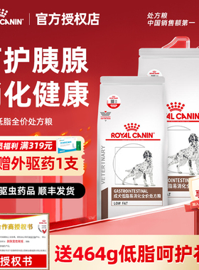 皇家狗粮LF22狗狗胰腺炎高血脂胃炎食管炎犬低脂易消化处方粮