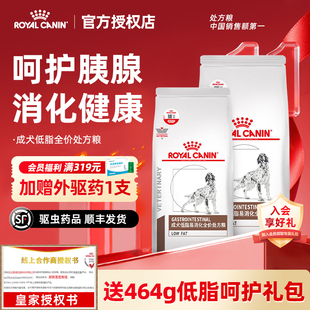 皇家狗粮LF22狗狗胰腺炎高血脂胃炎食管炎犬低脂易消化处方粮