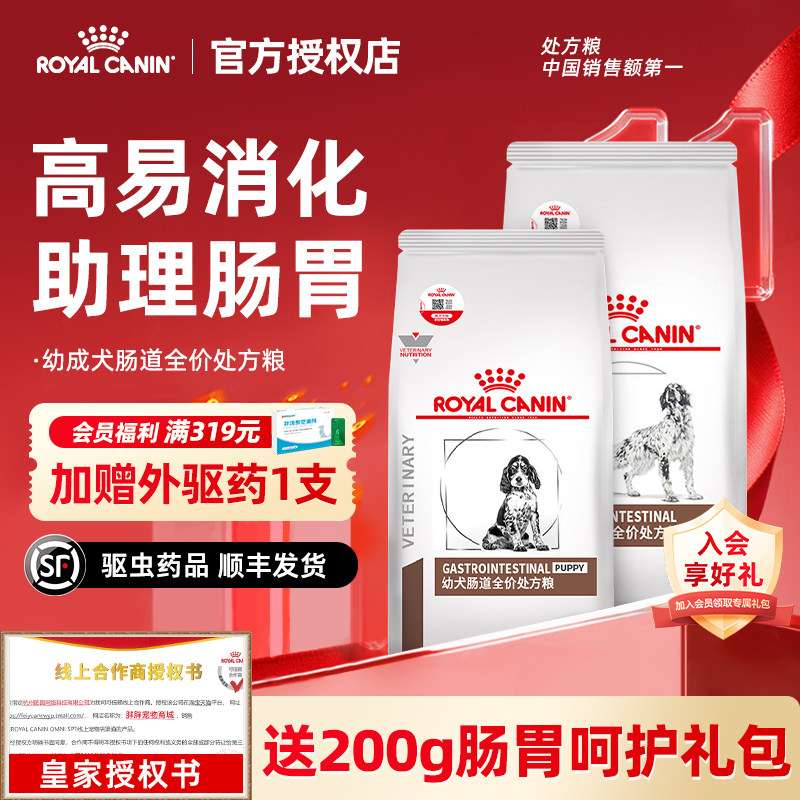 皇家狗粮GI25成幼犬肠道处方粮狗狗舒缓促进消化胃护理肠胃处方粮