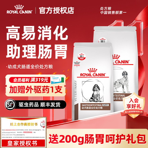 【皇家直供店】犬肠道处方粮GI25