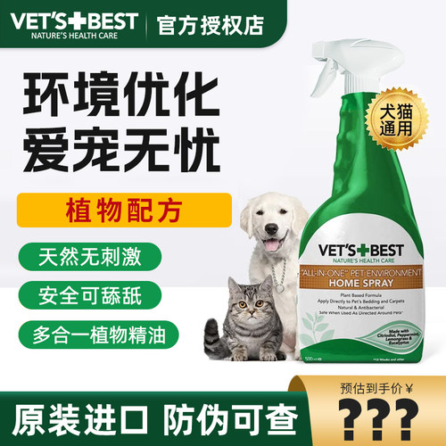 绿十字狗狗猫咪专用驱虫喷雾防蚊