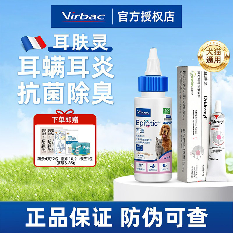 维克宠物耳漂滴耳液60ml 43元 - 86线报
