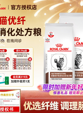 皇家猫粮FR31猫高优纤易消化处方粮急慢性肠道运转高纤维处方粮