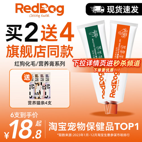 【买2送40支猫条】红狗化毛膏