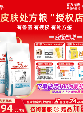 皇家狗粮SK23狗狗皮肤病掉毛化脓低过敏皮炎SKS25犬皮肤处方粮