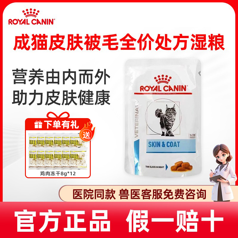 皇家猫皮肤处方湿粮SAC36成猫皮肤被毛全价处方罐头湿粮美毛护肤