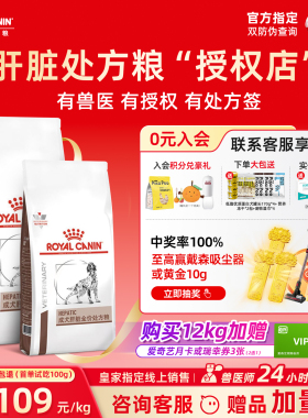 皇家狗粮HF16狗狗保肝护肝功能肝脏护理肝脏处方粮