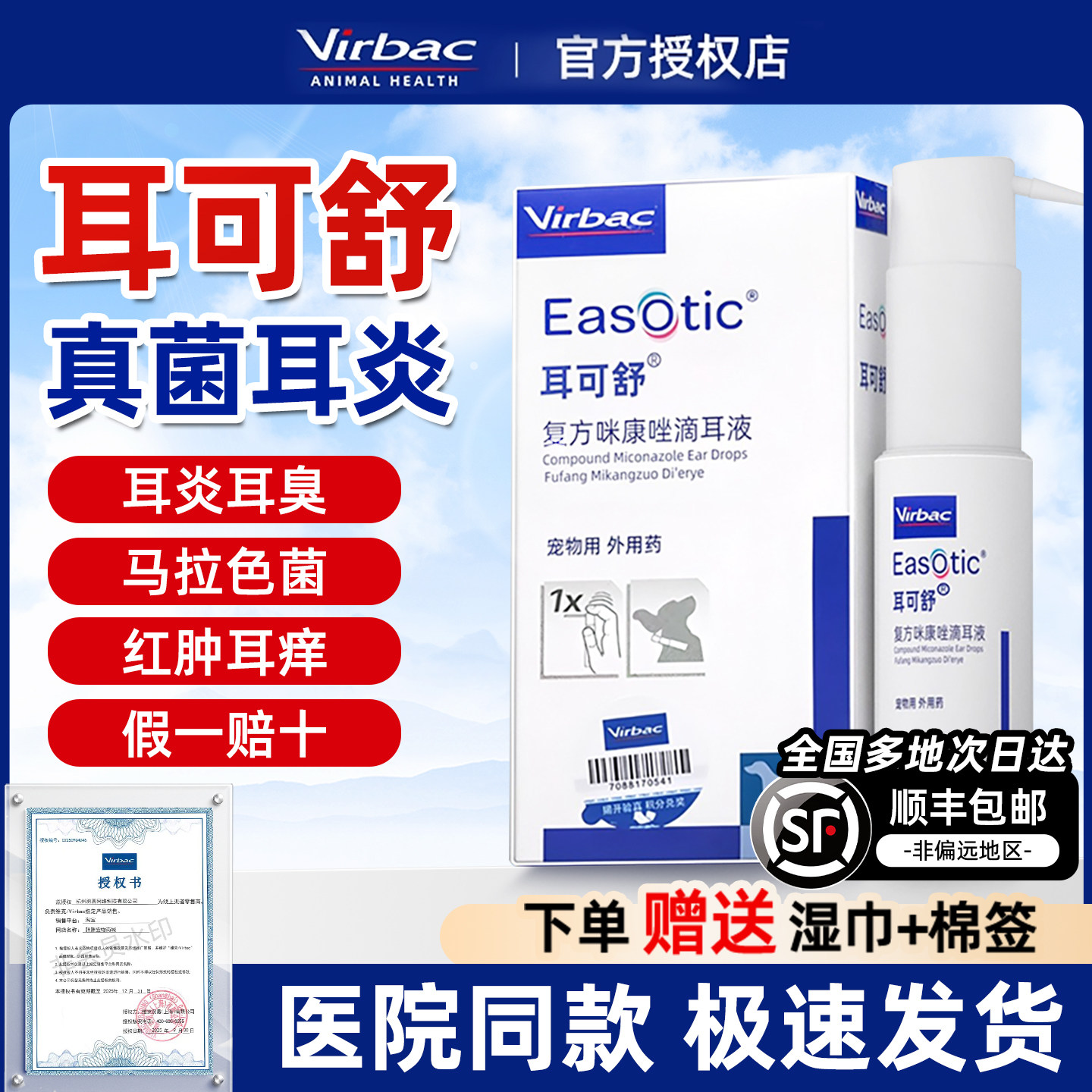 维克耳可舒猫狗真菌细菌马拉色菌耳痒耳臭猫狗耳肤灵耳螨药洗耳液,宠物/宠物食品及用品,狗眼/耳/口/鼻疾病药品,淘宝优惠券,粉丝福利购,淘宝优惠卷