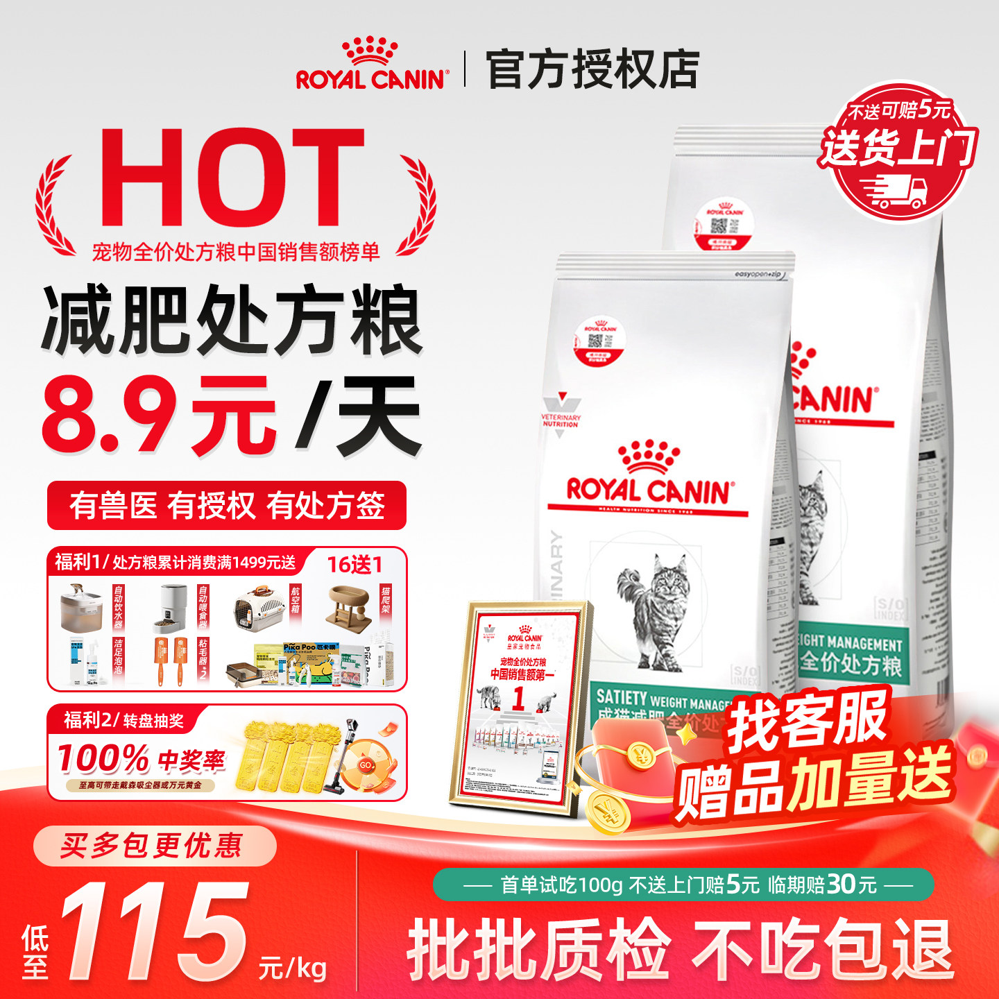 皇家减肥猫粮SAT34低脂减肥猫粮全价维持体重成猫绝育皇家处方粮图片