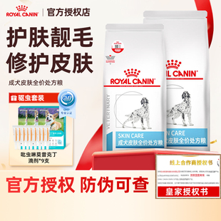 皇家狗粮SK23狗狗皮肤病掉毛化脓低过敏皮炎SKS25犬皮肤处方粮