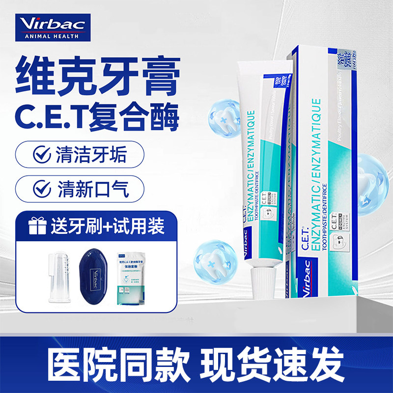 维克牙膏狗狗牙膏猫咪刷牙猫狗宠物牙膏宠物洁牙用品除口臭可食用