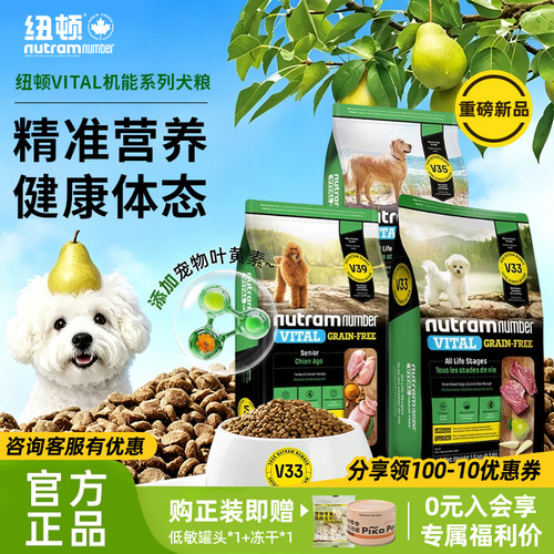 纽顿V33鸭肉梨狗粮，根源断泪痕