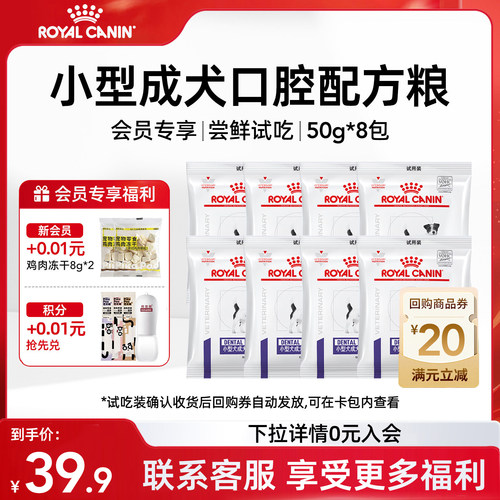 皇家小型成犬口腔狗粮缓解牙结石