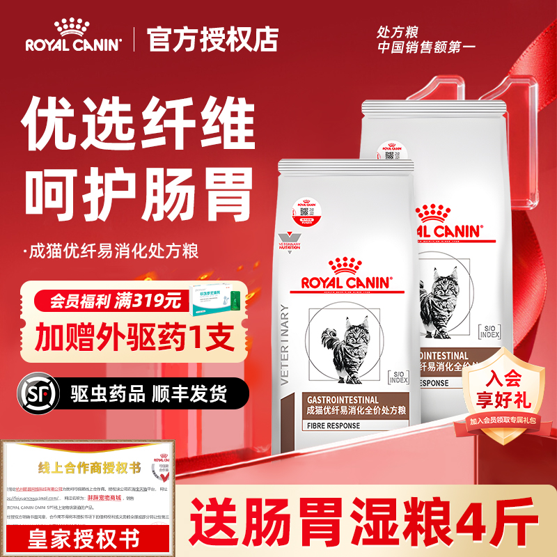 【皇家直供店】猫优纤处方粮FR31