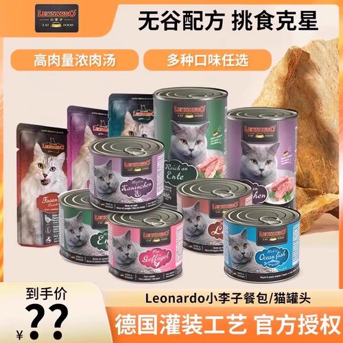 Leonardo小李子猫咪主食罐头12罐