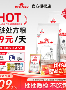 皇家狗粮HF16狗狗保肝护肝功能肝脏护理肝脏处方粮