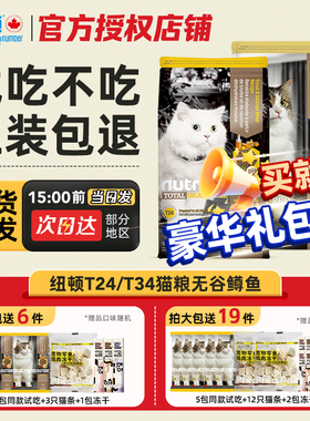 美国进口纽顿猫粮t24无谷鲜肉鳟鱼配方全价成幼猫T34猫粮5.45kg