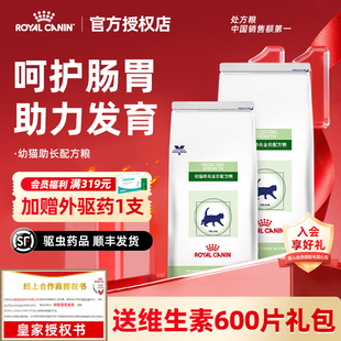 皇家猫粮FG36幼猫增肥营养适口强猫泌尿道VCN幼猫助长配方粮
