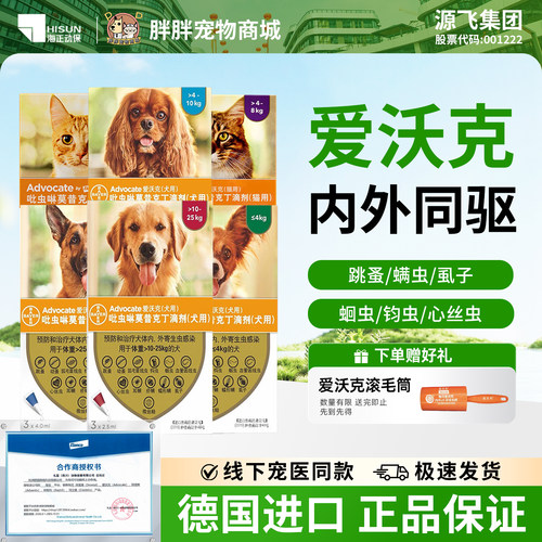 【官方直供】爱沃克猫狗驱虫