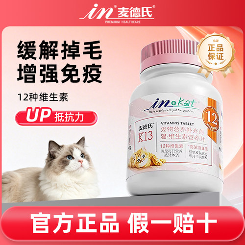 麦德氏猫咪维生素b猫草片营养膏