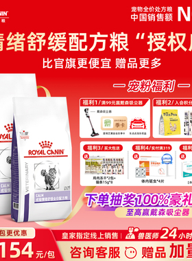 皇家猫粮成猫情绪舒缓全价配方粮CAL36缓解焦虑安抚猫咪多宠家庭