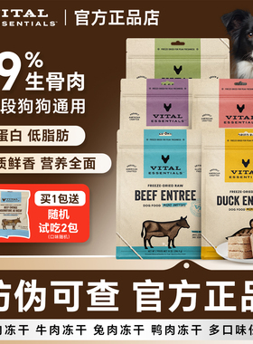 新版Vital Essentials美国VE主食狗狗冻干狗粮牛肉鸡肉肉饼肉粒