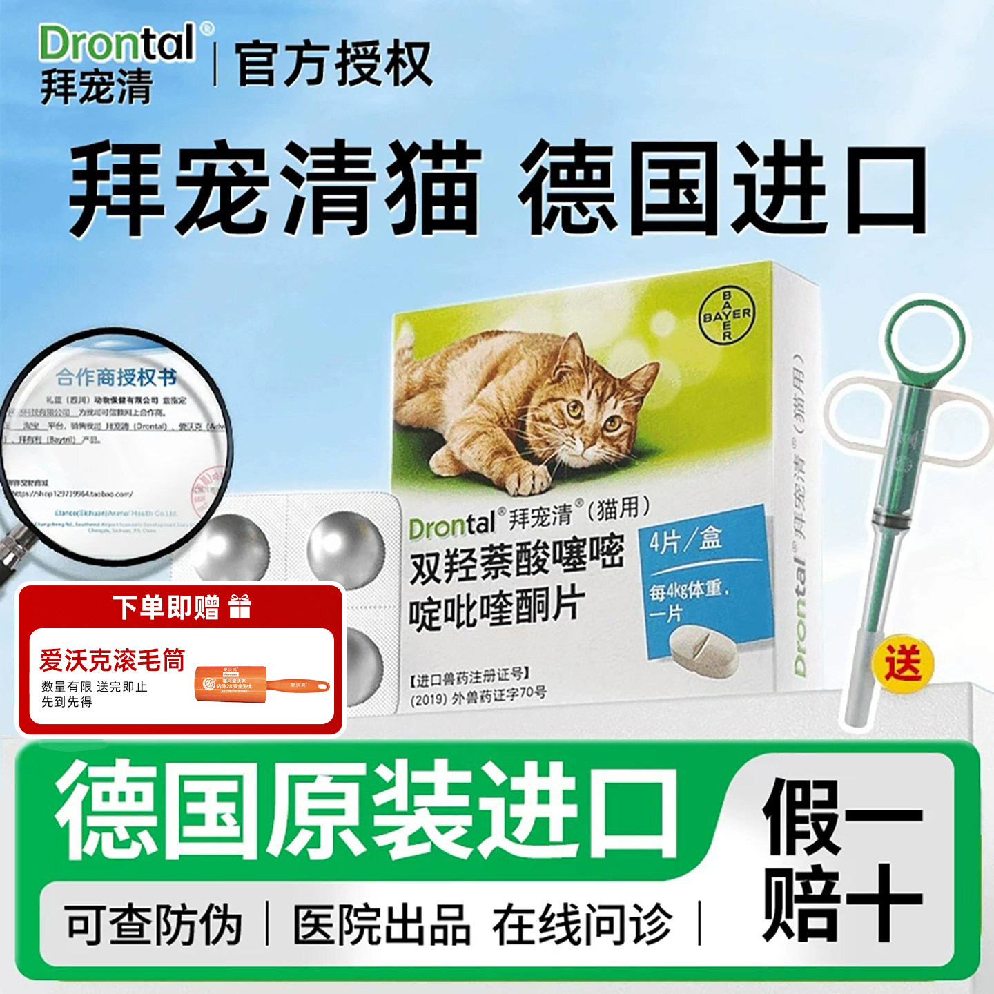 拜宠清猫咪驱虫药体内外一体宠物幼猫内驱虫体外福来恩猫体外驱虫