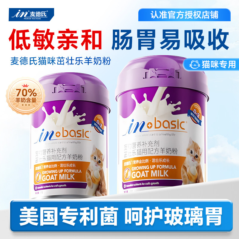 麦德氏宠物羊奶粉幼猫成猫幼犬成犬猫咪狗狗专用孕猫孕狗羊奶粉,宠物/宠物食品及用品,狗奶粉,淘宝优惠券,粉丝福利购,淘宝优惠卷