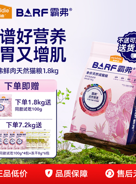 麦富迪barf霸弗猫粮全价成猫正品生骨肉冻干美毛高鲜肉成幼猫粮
