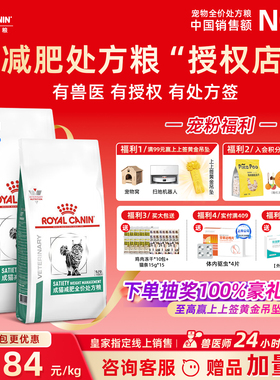 皇家减肥猫粮成猫减重SAT34减脂维持体重管理猫咪减肥全价处方粮