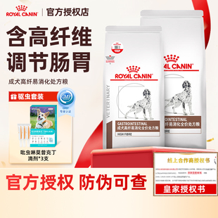 皇家狗粮FR23成犬高纤易消化狗狗软便非梗阻巨结肠道犬处方粮