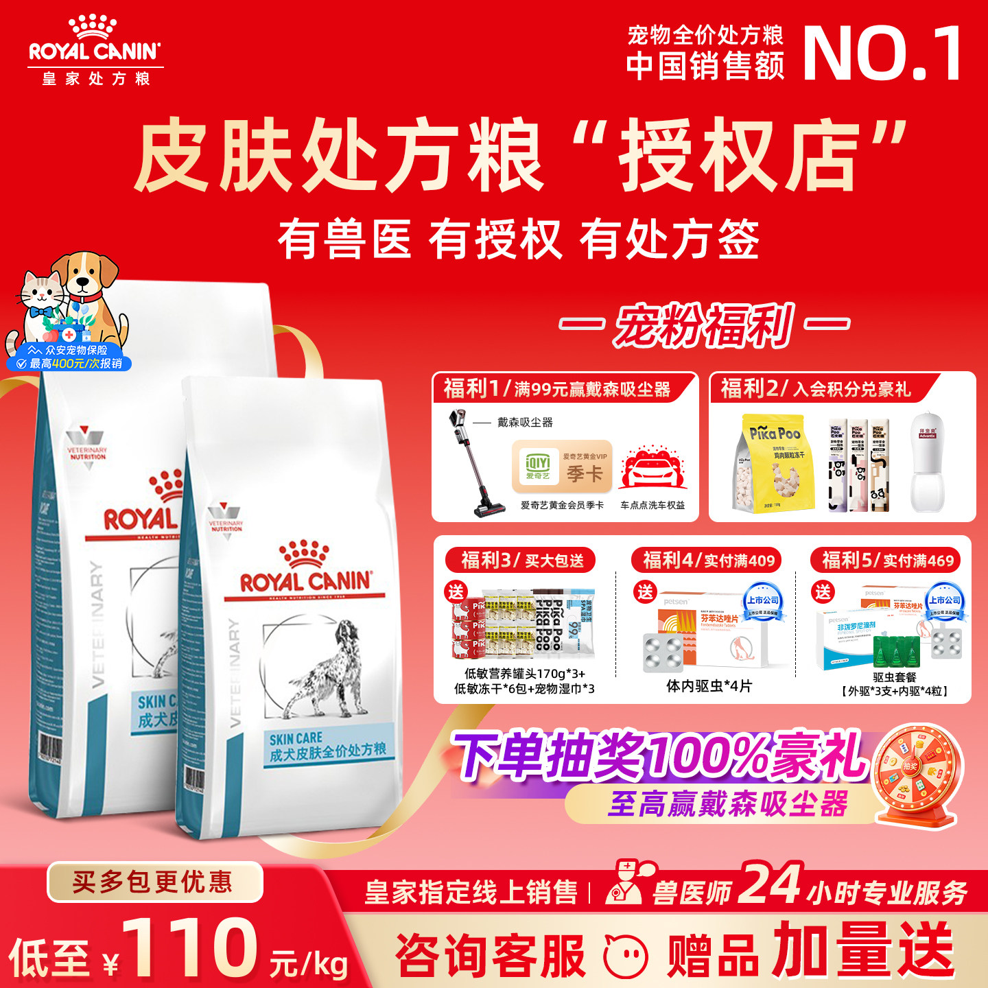 皇家狗粮SK23狗狗皮肤病掉毛化脓低过敏皮炎SKS25犬皮肤处方粮