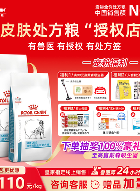 皇家狗粮SK23狗狗皮肤病掉毛化脓低过敏皮炎SKS25犬皮肤处方粮