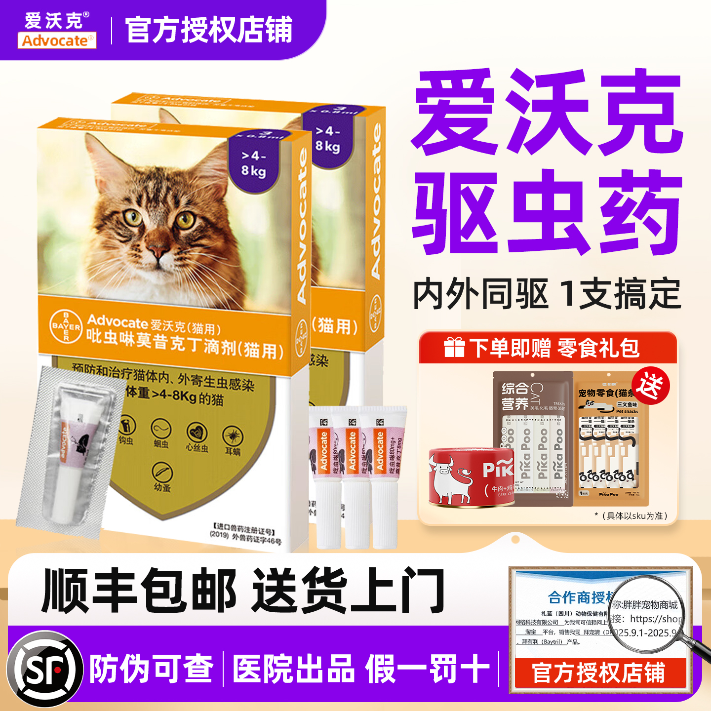 【官方直供】爱沃克猫咪驱虫