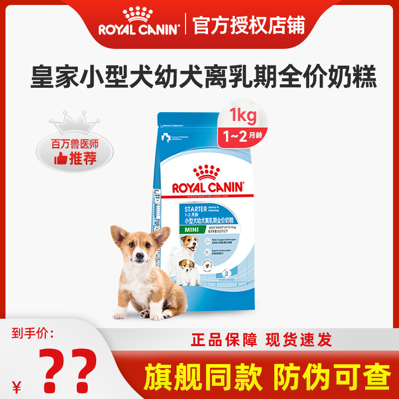 皇家狗粮奶糕幼犬专用小型犬柴犬狗比熊泰迪犬粮狗狗约克夏幼犬粮