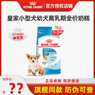 皇家狗粮奶糕幼犬专用小型犬柴犬狗比熊泰迪犬粮狗狗约克夏幼犬粮