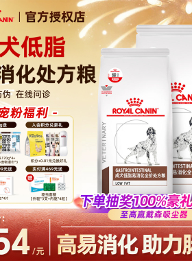 皇家狗粮LF22狗狗胰腺炎高血脂胃炎食管炎犬低脂易消化处方粮